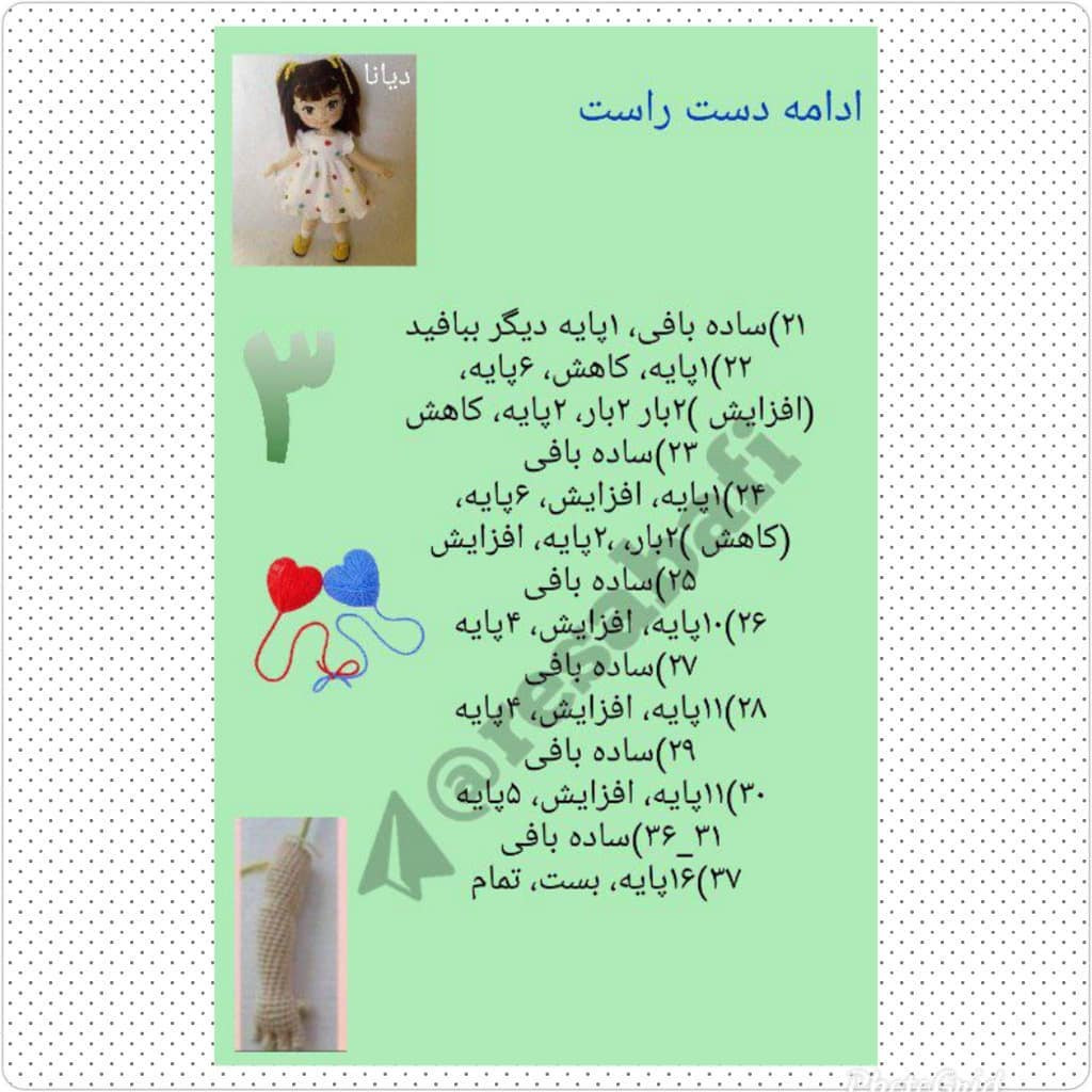 طرح بافت عروسک دایانا با مو قهوه‌ای و لباس سفید