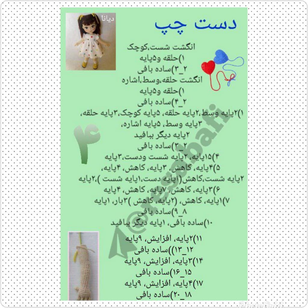 طرح بافت عروسک دایانا با مو قهوه‌ای و لباس سفید