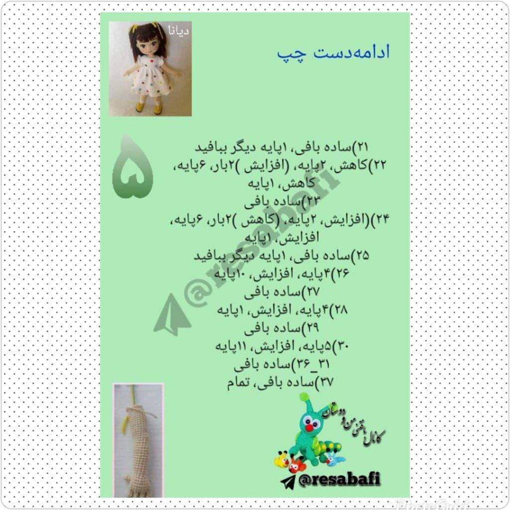 طرح بافت عروسک دایانا با مو قهوه‌ای و لباس سفید