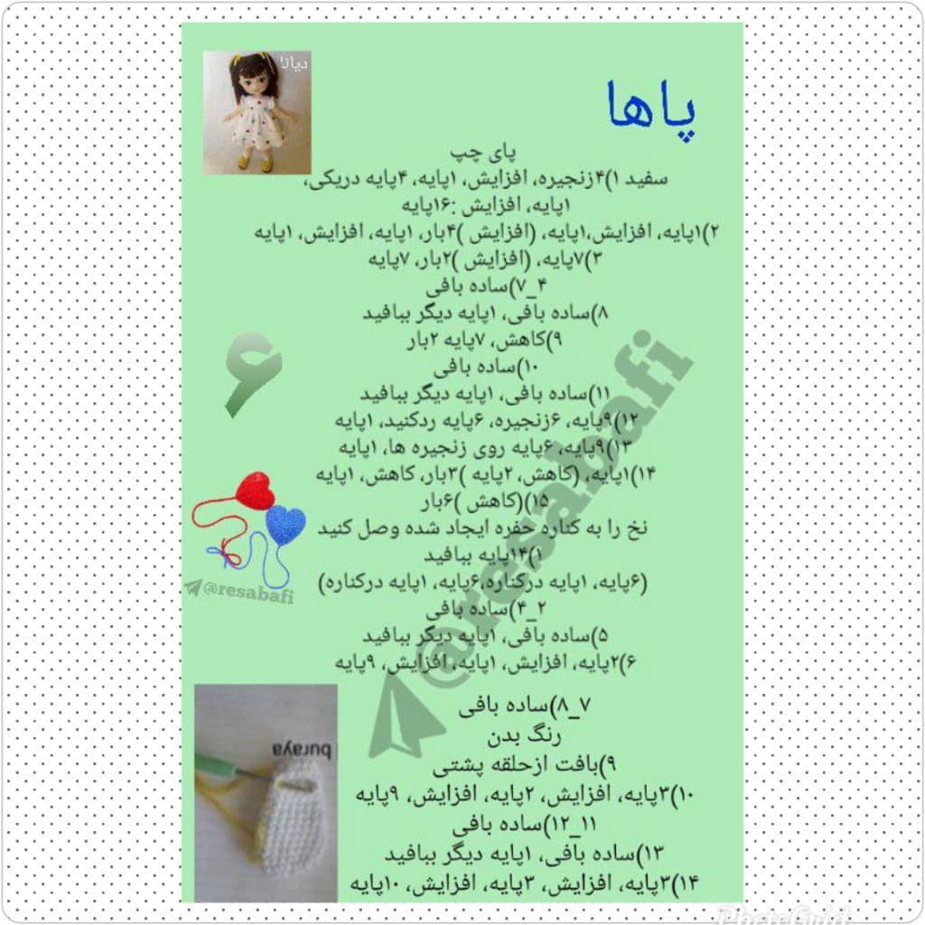 طرح بافت عروسک دایانا با مو قهوه‌ای و لباس سفید