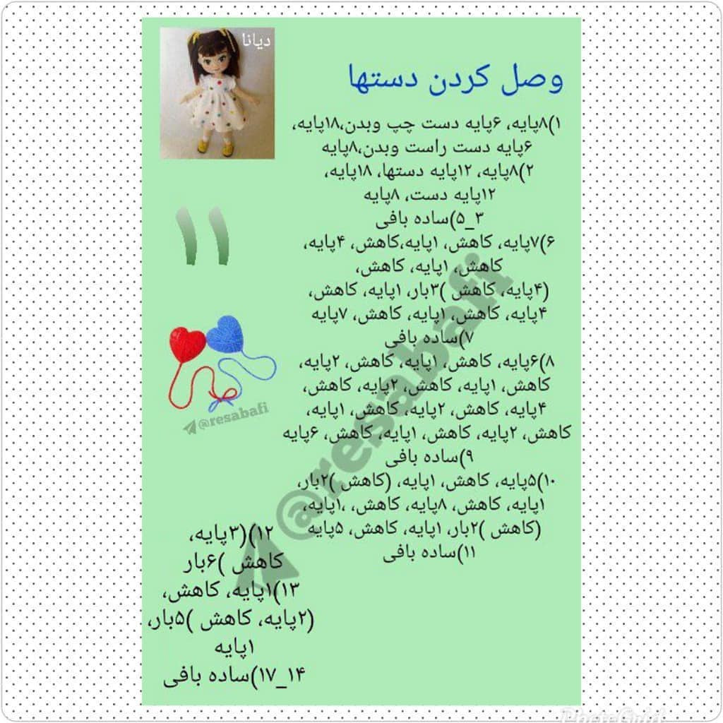 طرح بافت عروسک دایانا با مو قهوه‌ای و لباس سفید