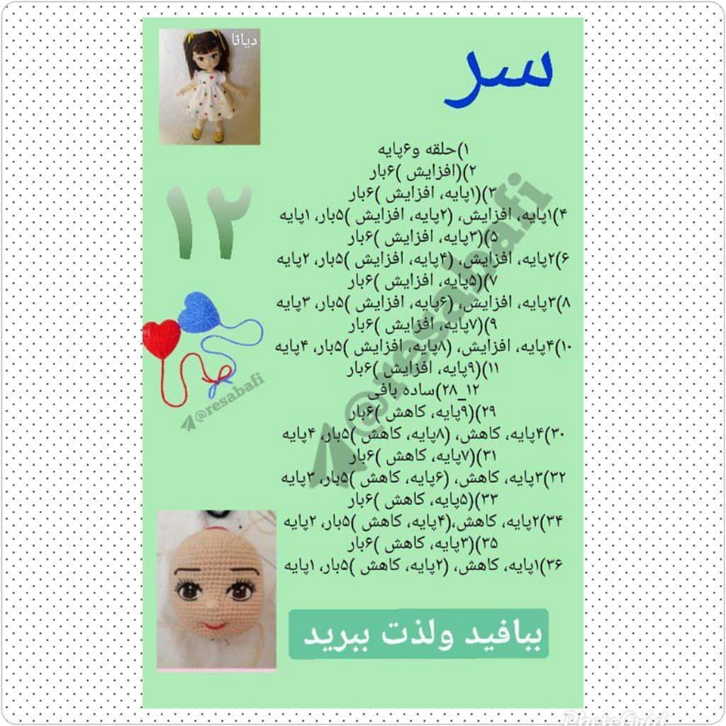 طرح بافت عروسک دایانا با مو قهوه‌ای و لباس سفید