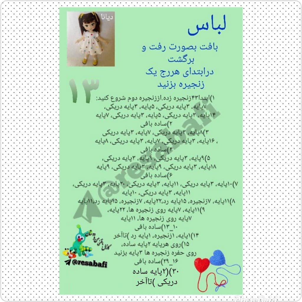 طرح بافت عروسک دایانا با مو قهوه‌ای و لباس سفید