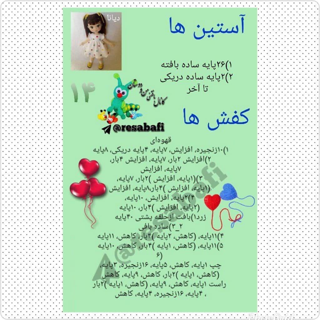 طرح بافت عروسک دایانا با مو قهوه‌ای و لباس سفید