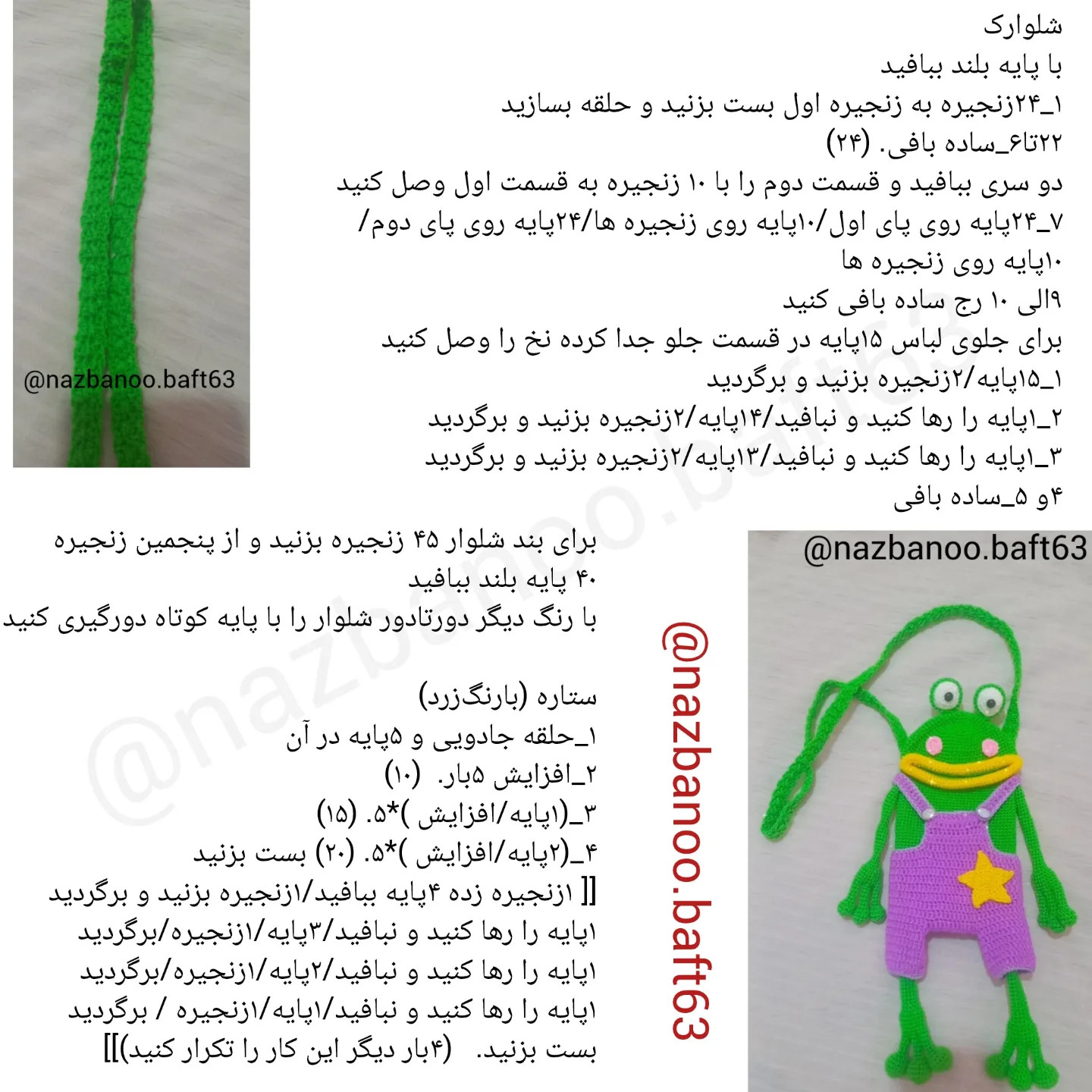 طرح بافت کیف قورباغه بامزه و ترند - راهنمای گام به گام ساخت کیف دوشی