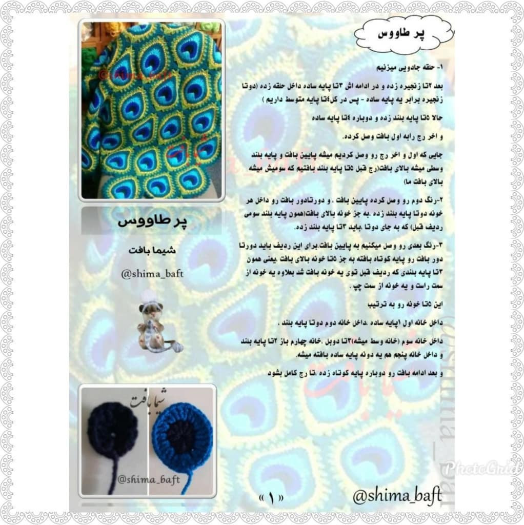 طرح بافت قلابی طرح پر طاووس رنگی