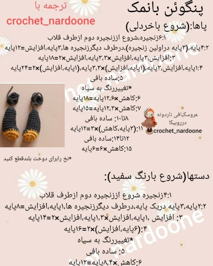 طرح بافت پنگوئن بامزه (آموزش گام به گام)