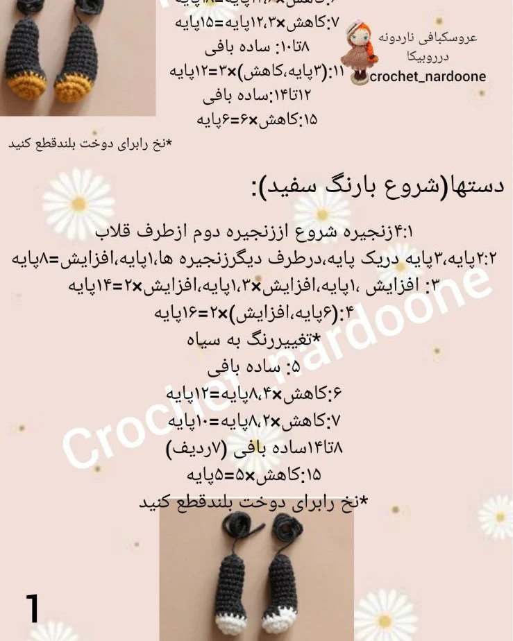 طرح بافت پنگوئن بامزه (آموزش گام به گام)