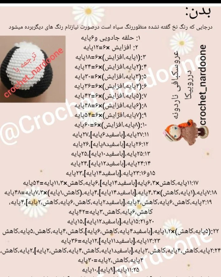 طرح بافت پنگوئن بامزه (آموزش گام به گام)