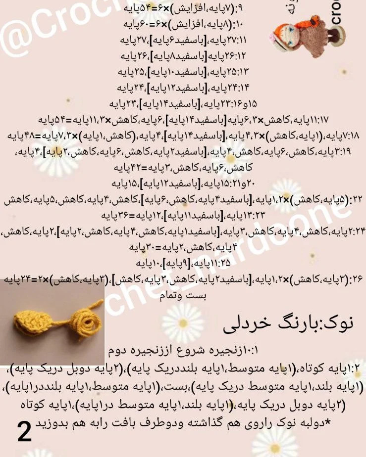طرح بافت پنگوئن بامزه (آموزش گام به گام)