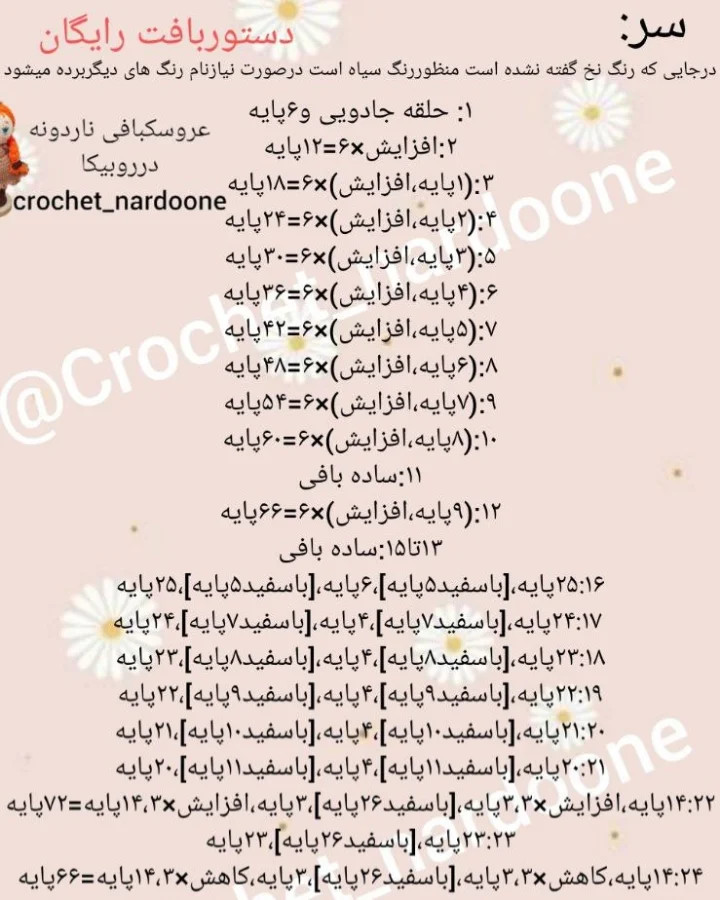 طرح بافت پنگوئن بامزه (آموزش گام به گام)