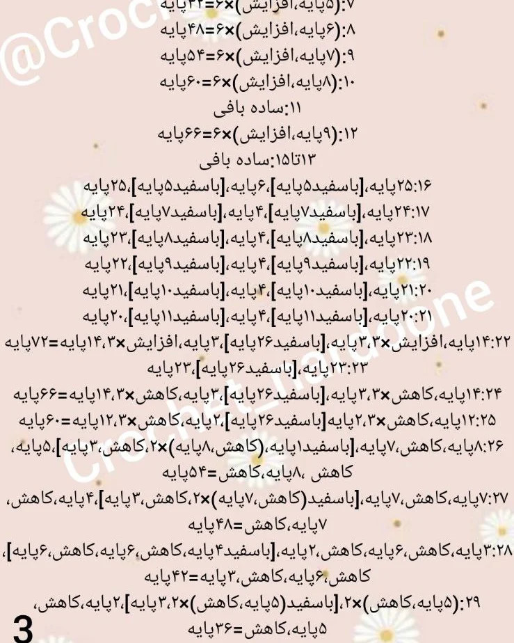 طرح بافت پنگوئن بامزه (آموزش گام به گام)