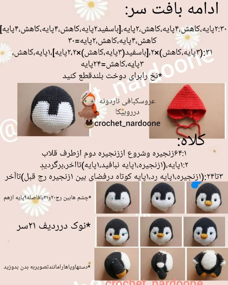 طرح بافت پنگوئن بامزه (آموزش گام به گام)