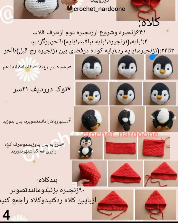 طرح بافت پنگوئن بامزه (آموزش گام به گام)