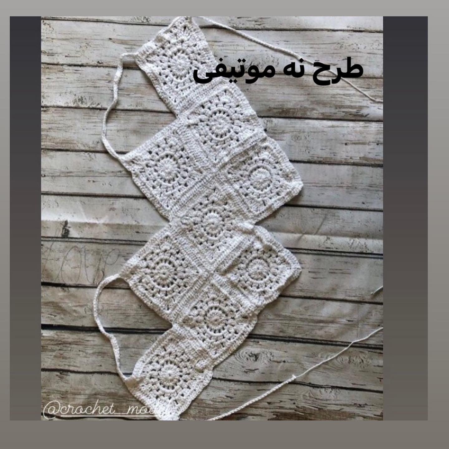 طرح بافت تاب قلابی: آموزش دوخت موتیف و اتصال قطعات
