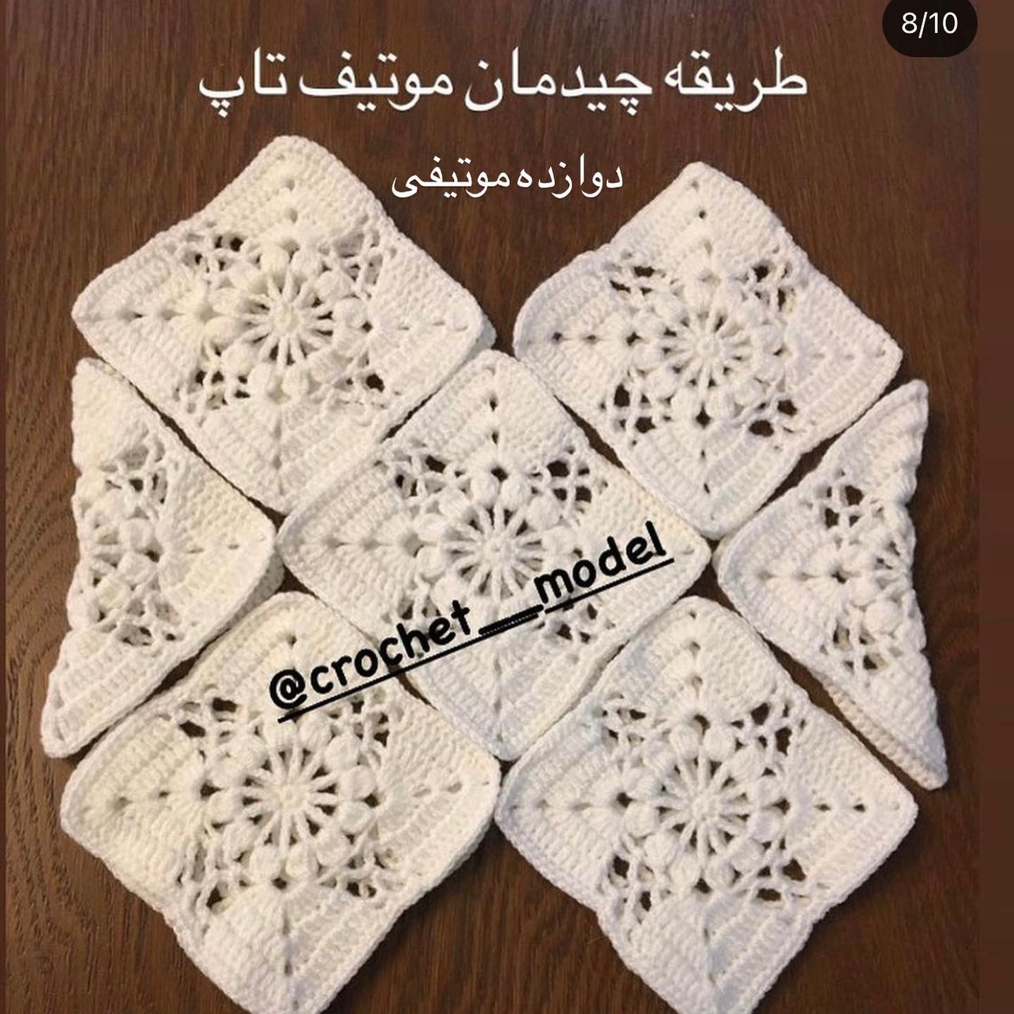 طرح بافت تاب قلابی: آموزش دوخت موتیف و اتصال قطعات