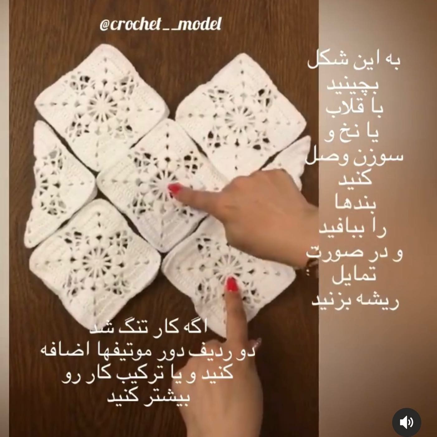 طرح بافت تاب قلابی: آموزش دوخت موتیف و اتصال قطعات