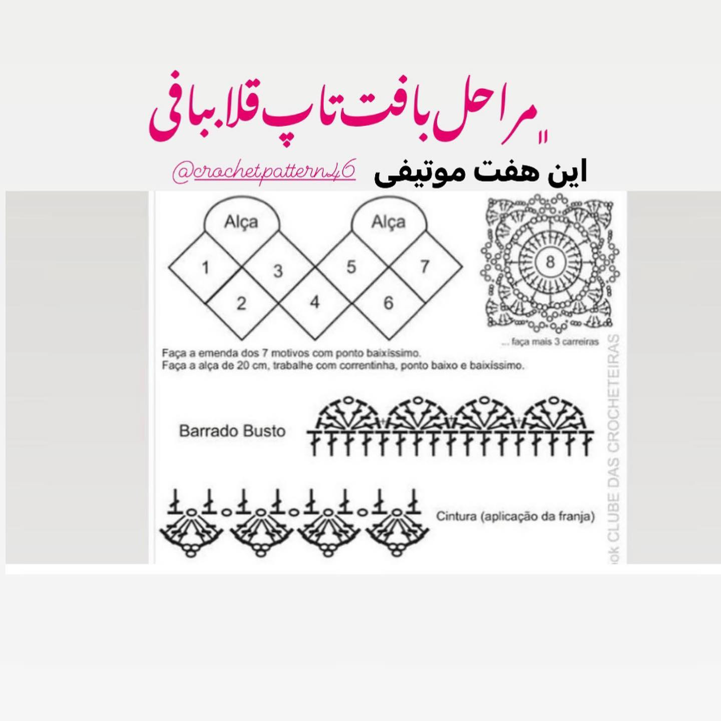 طرح بافت تاب قلابی: آموزش دوخت موتیف و اتصال قطعات