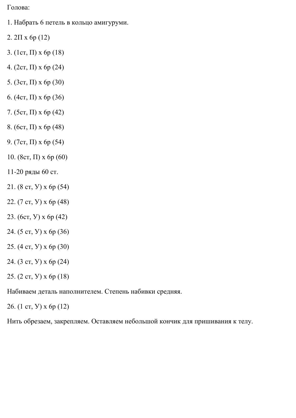Тыковка Джек-Джек: пошаговый МК по вязанию амигуруми крючком
