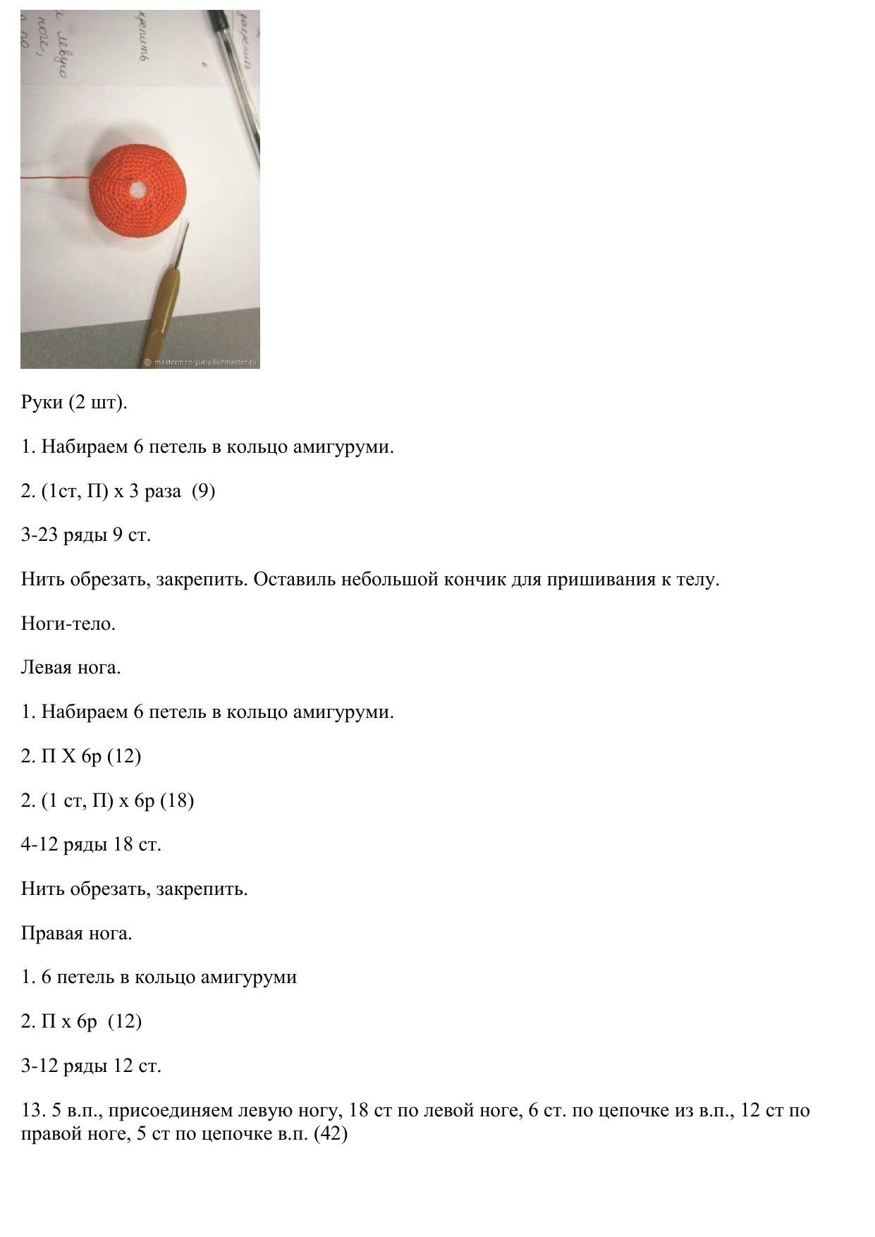 Тыковка Джек-Джек: пошаговый МК по вязанию амигуруми крючком