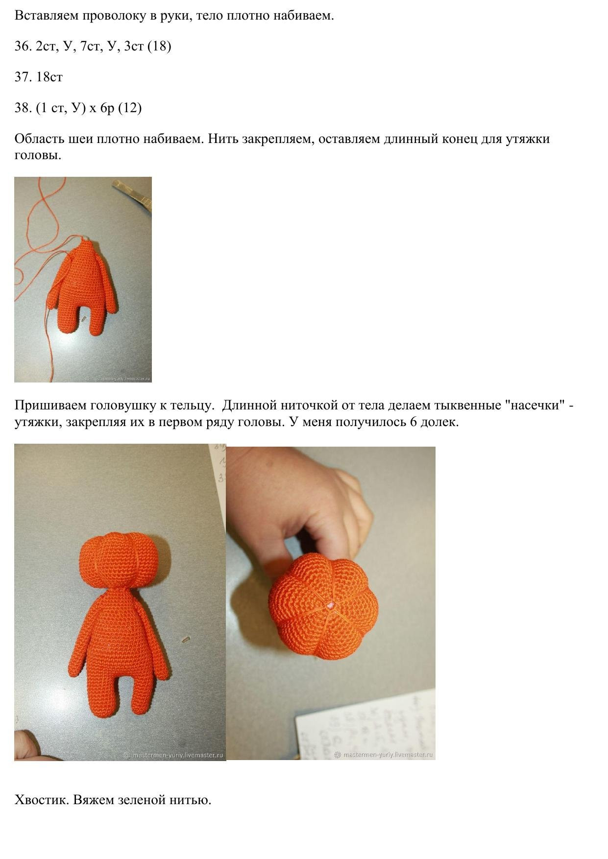 Тыковка Джек-Джек: пошаговый МК по вязанию амигуруми крючком