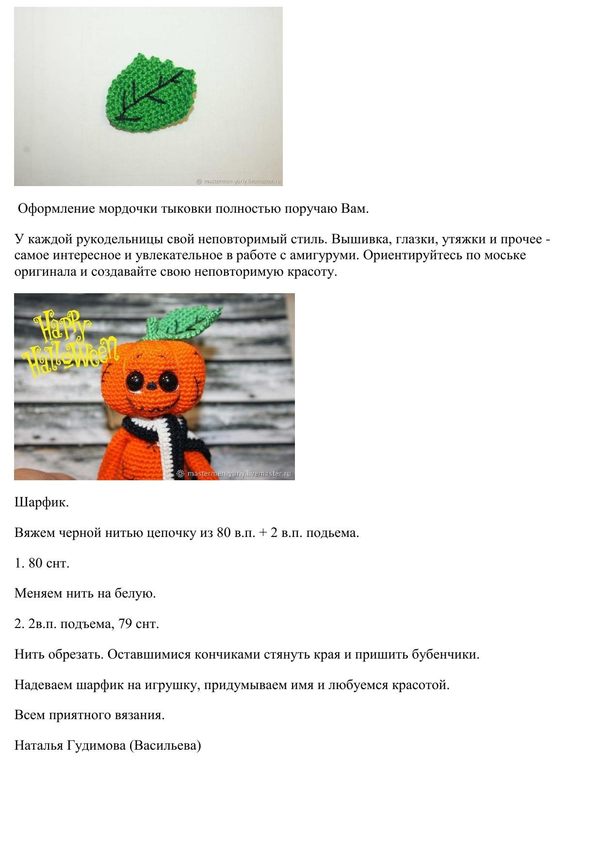 Тыковка Джек-Джек: пошаговый МК по вязанию амигуруми крючком