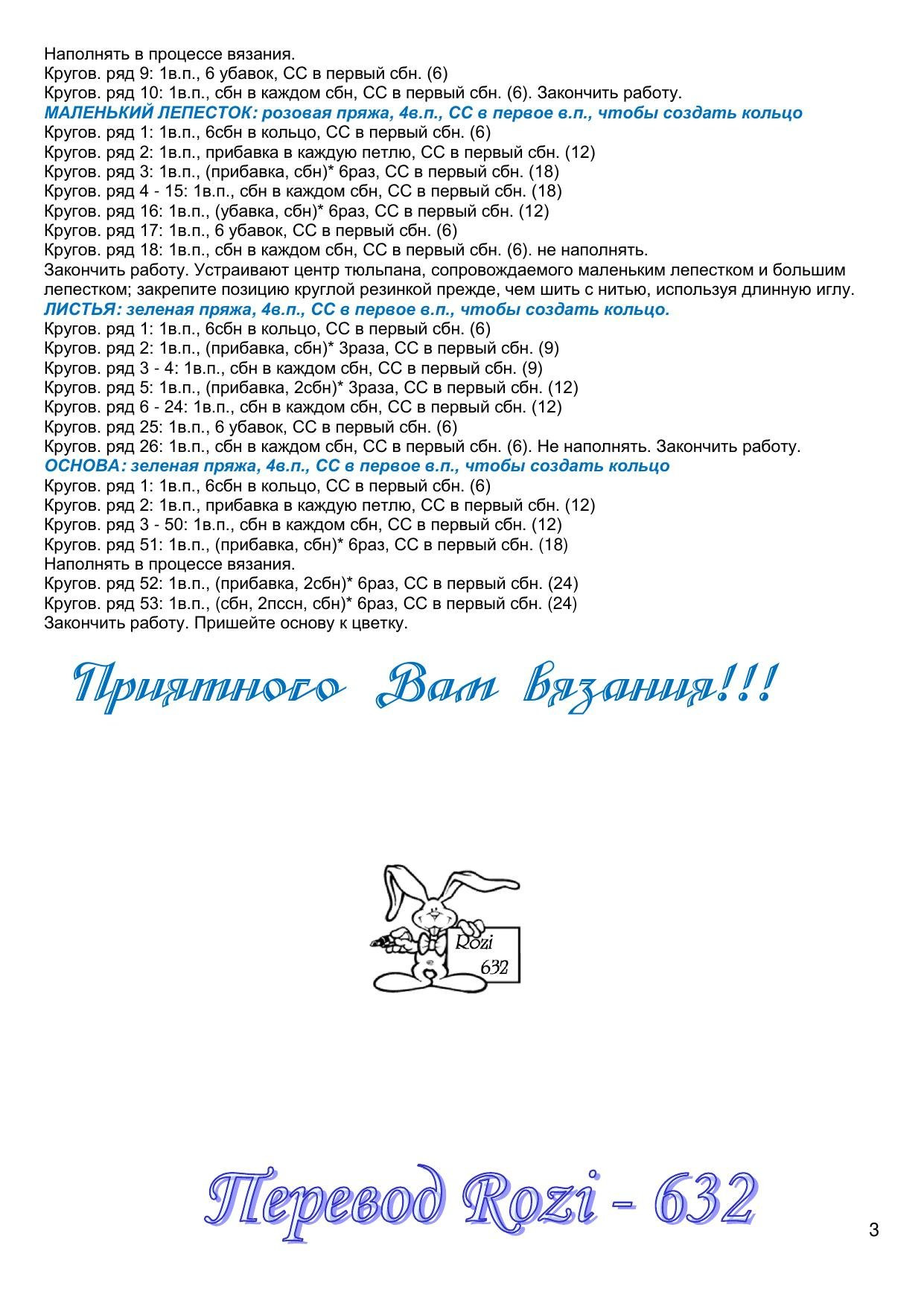 Тюльпаны амигуруми: схема вязания крючком розовых цветов с зелеными листьями