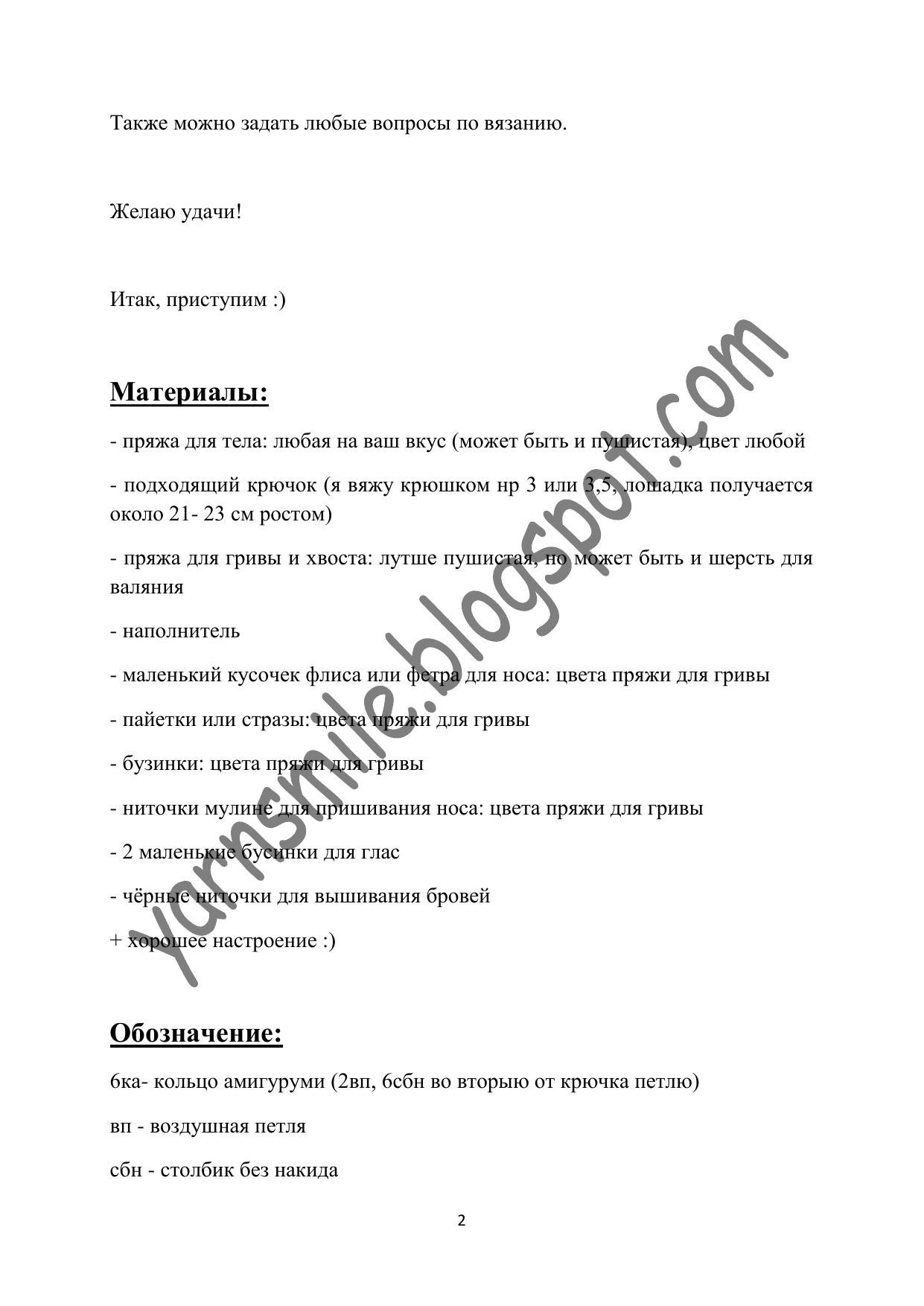 Волшебная лошадка - МК: Схема вязания крючком игрушки амигуруми с цветной гривой