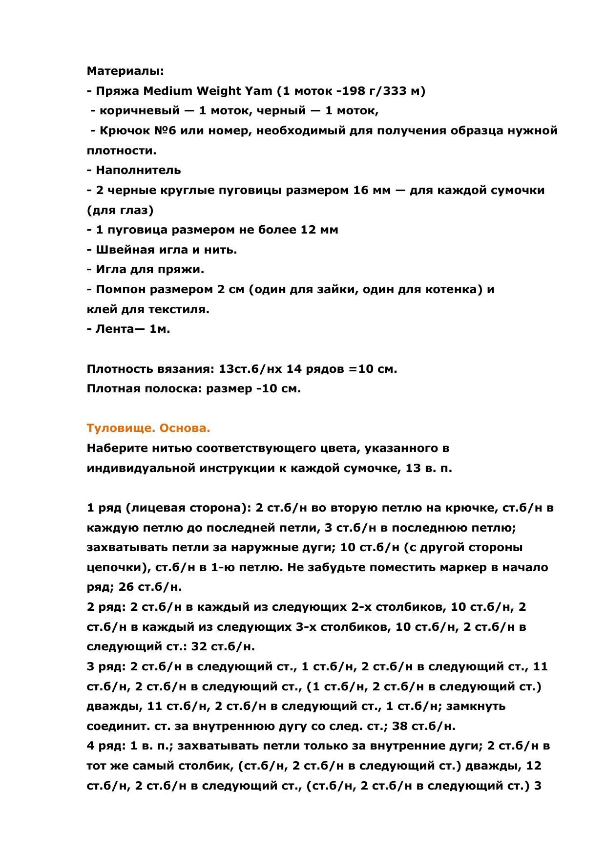 Вязаная сумочка Щенок: пошаговая инструкция и материалы для создания игрушки крючком