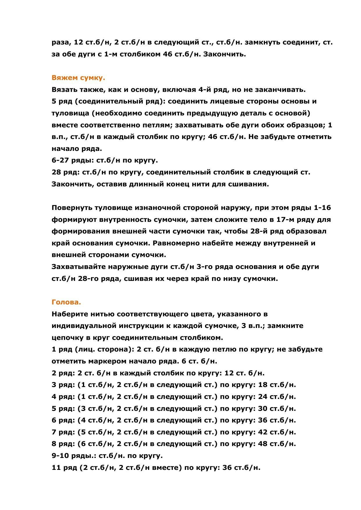 Вязаная сумочка Щенок: пошаговая инструкция и материалы для создания игрушки крючком