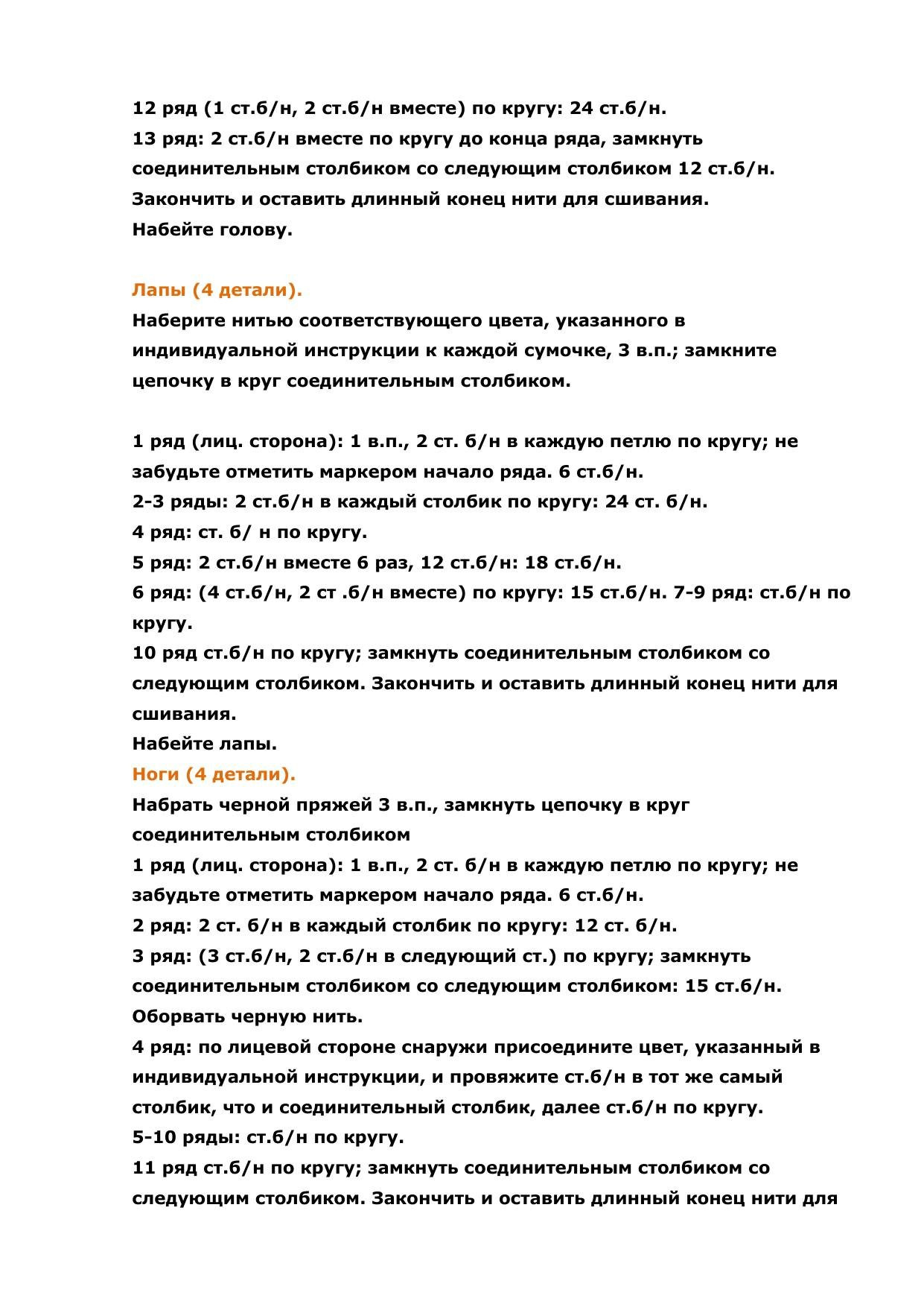 Вязаная сумочка Щенок: пошаговая инструкция и материалы для создания игрушки крючком