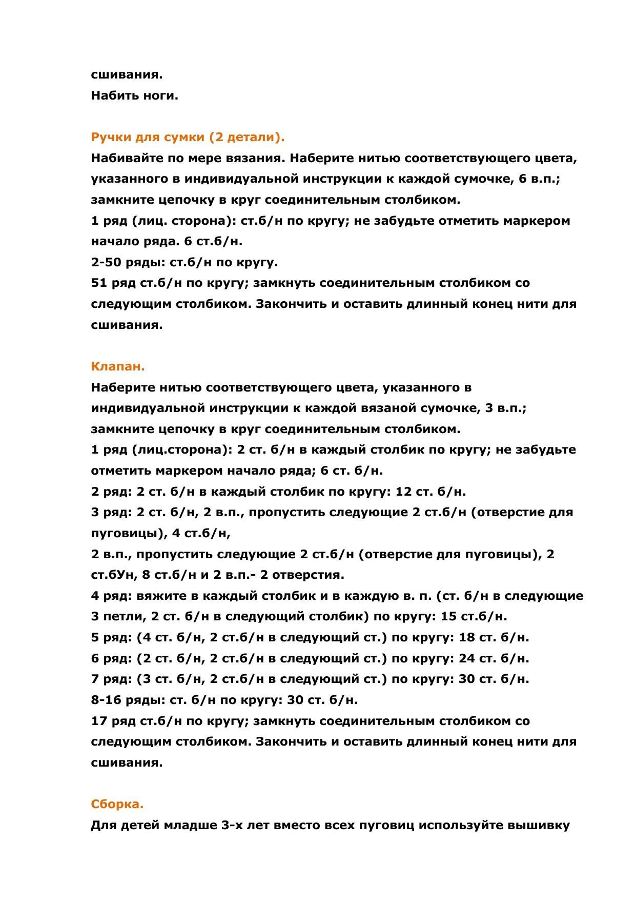 Вязаная сумочка Щенок: пошаговая инструкция и материалы для создания игрушки крючком