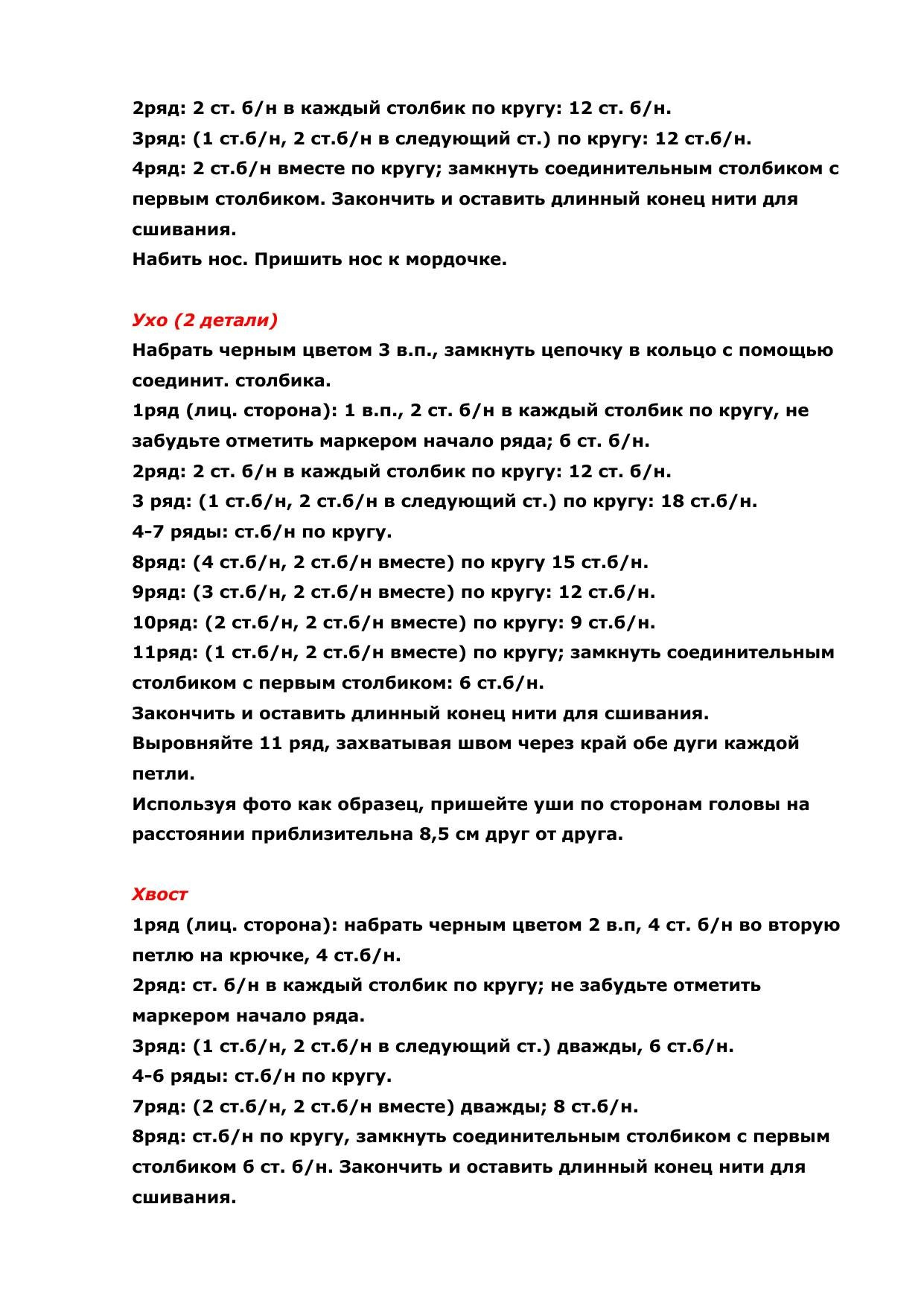 Вязаная сумочка Щенок: пошаговая инструкция и материалы для создания игрушки крючком