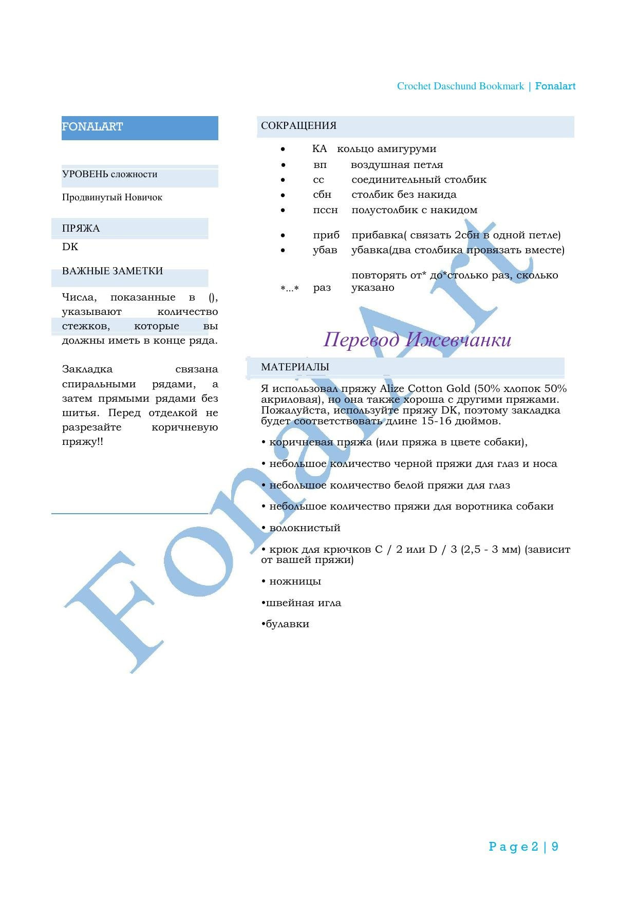 Вязаная закладка собака Дасхунд: схема амигуруми крючком от Fonalart