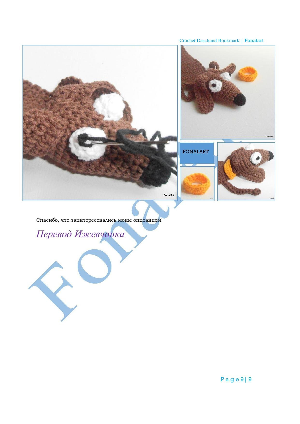 Вязаная закладка собака Дасхунд: схема амигуруми крючком от Fonalart