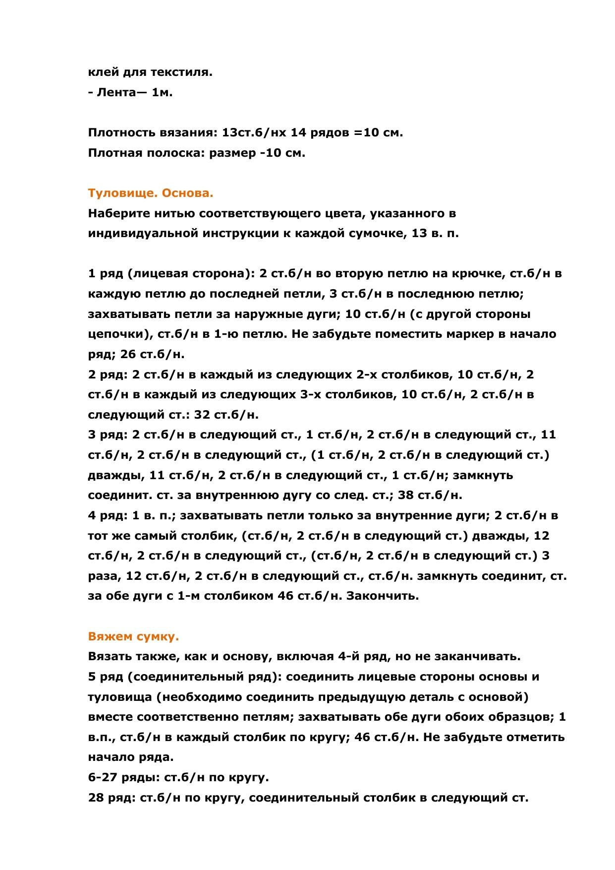 Вязаные сумочки для девочек в форме животных: котенок и зайчик, схема крючком