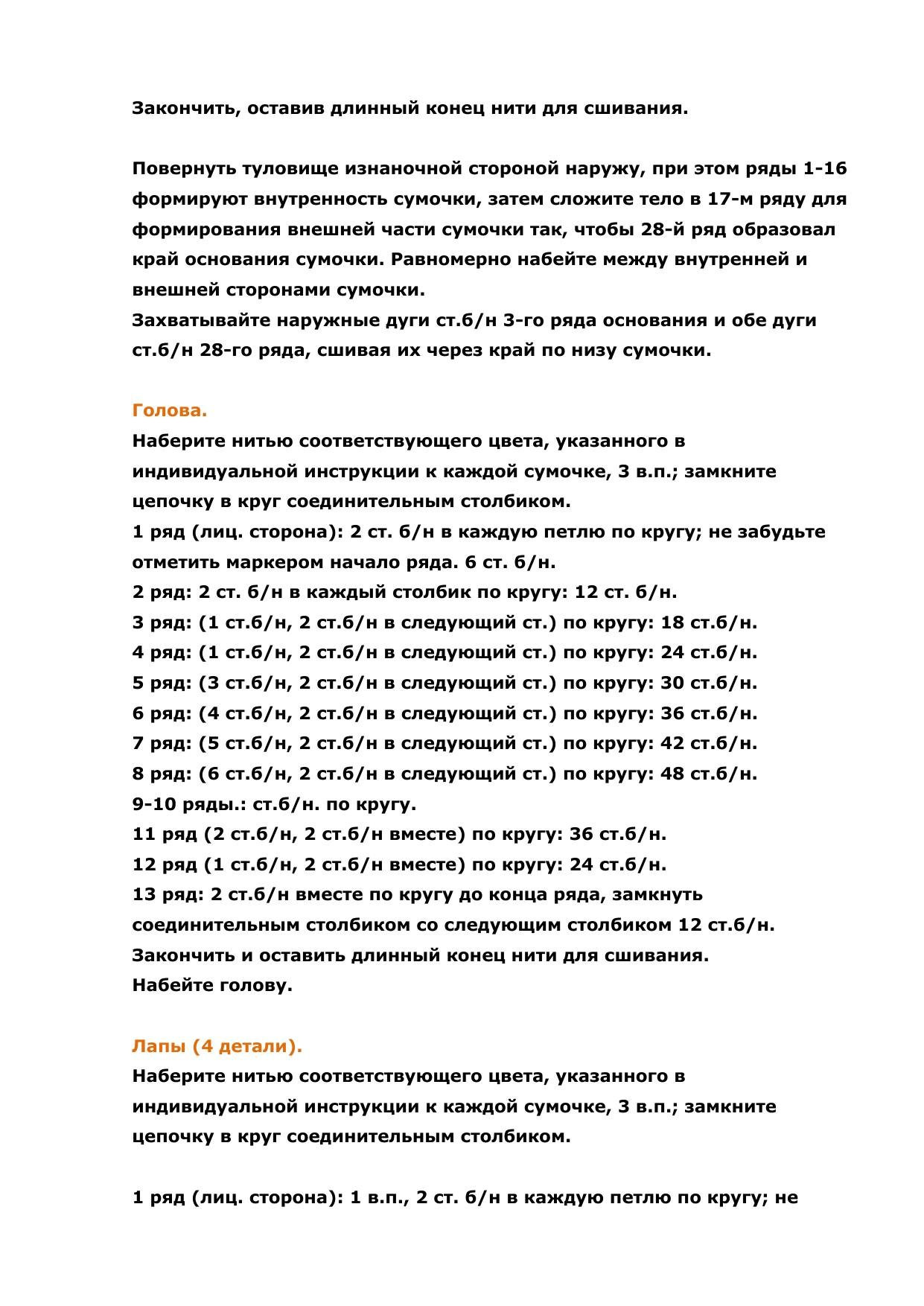 Вязаные сумочки для девочек в форме животных: котенок и зайчик, схема крючком
