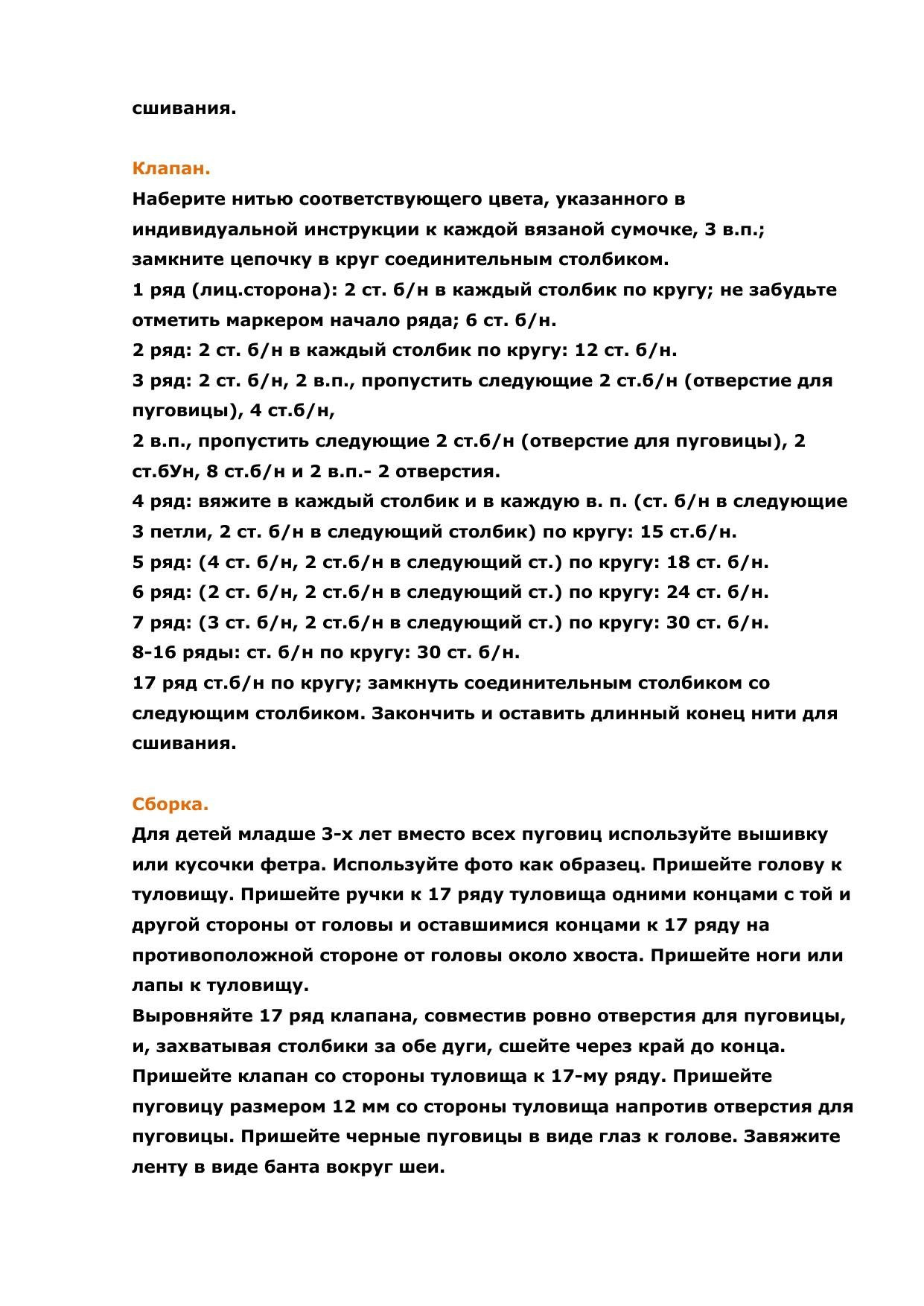 Вязаные сумочки для девочек в форме животных: котенок и зайчик, схема крючком