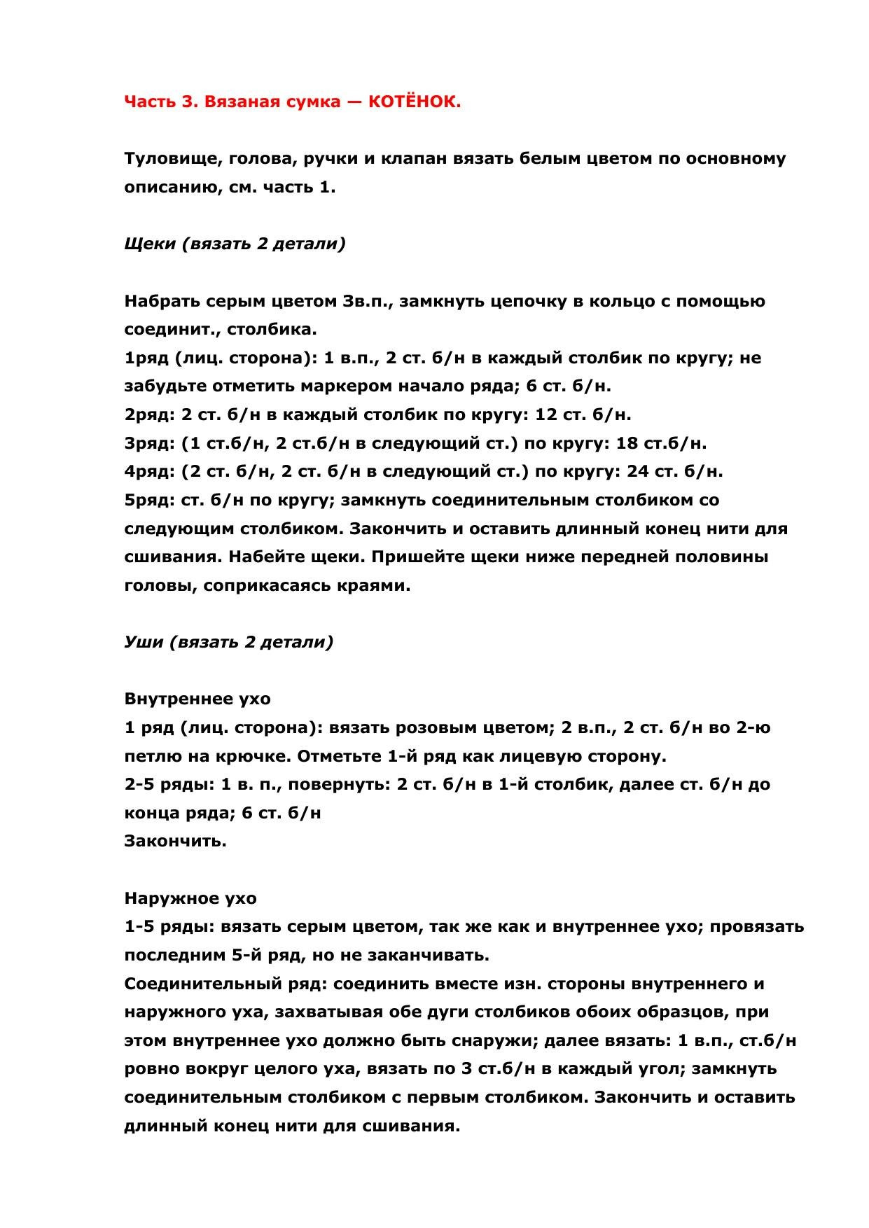 Вязаные сумочки для девочек в форме животных: котенок и зайчик, схема крючком