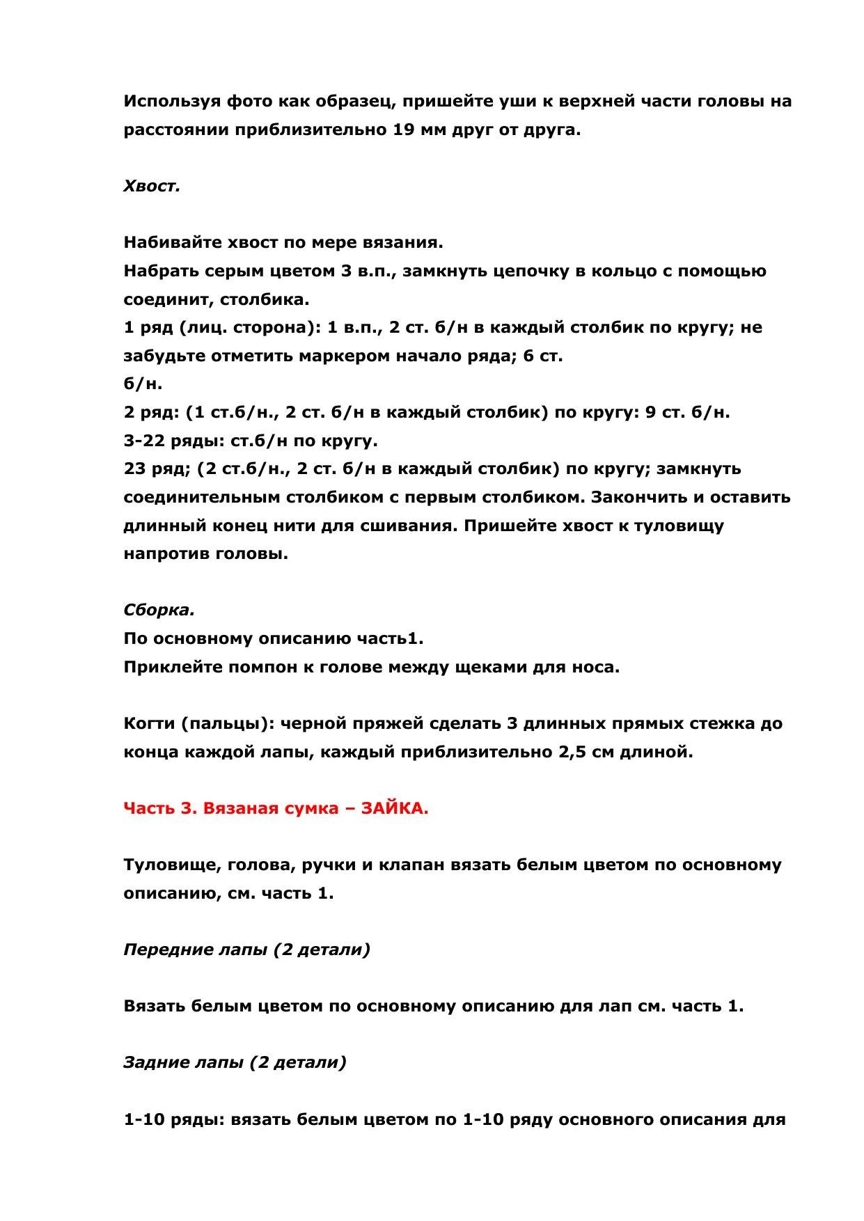 Вязаные сумочки для девочек в форме животных: котенок и зайчик, схема крючком