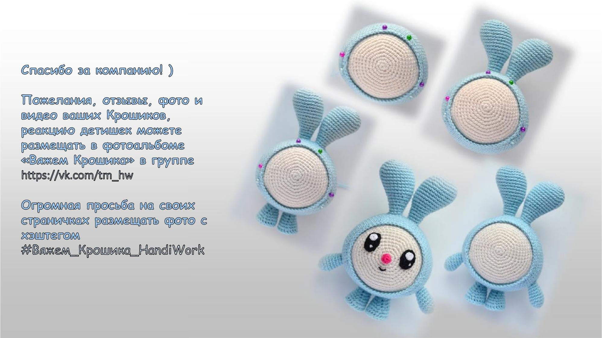Вяжем Крошика: Полная инструкция по вязанию и сборке игрушки амигуруми