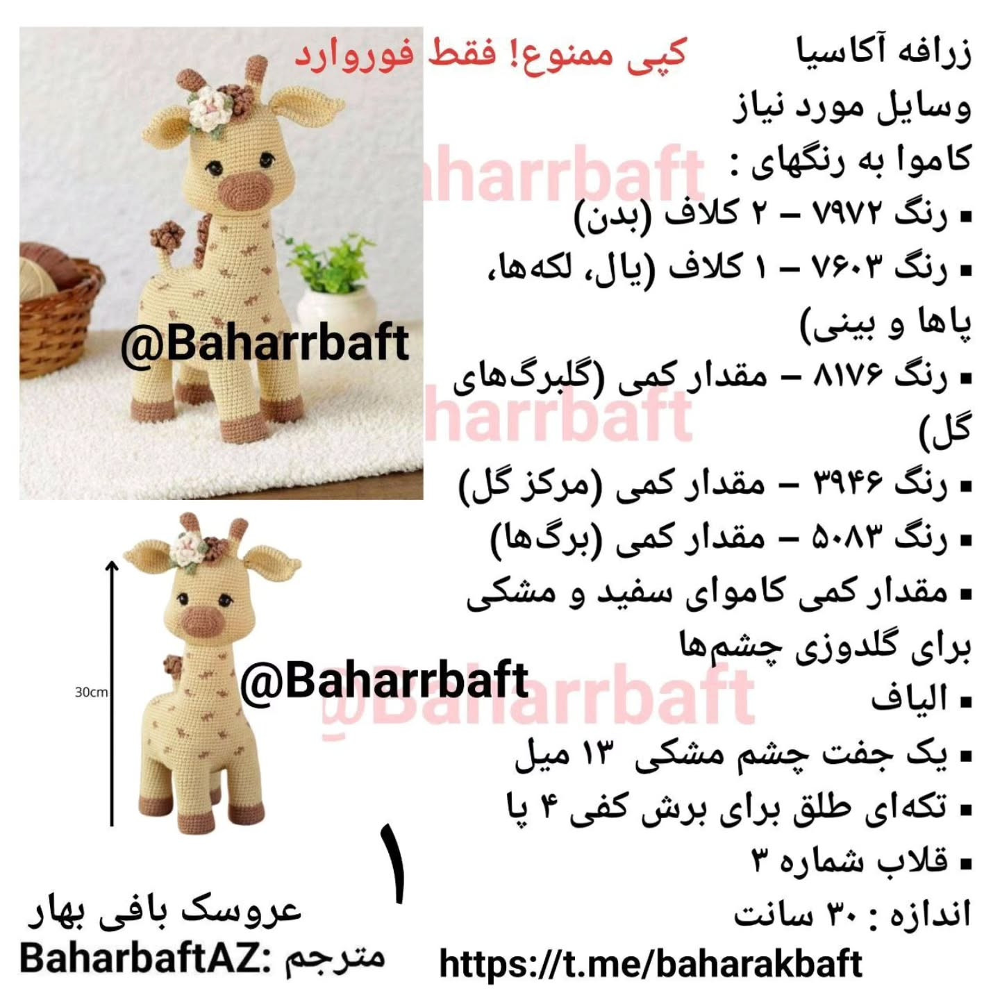 Zرافه آکاسیا: طرح بافتنی و آموزش گام به گام ساخت زرافه عروسکی با رنگ‌های گرم و جزئیات دقیق