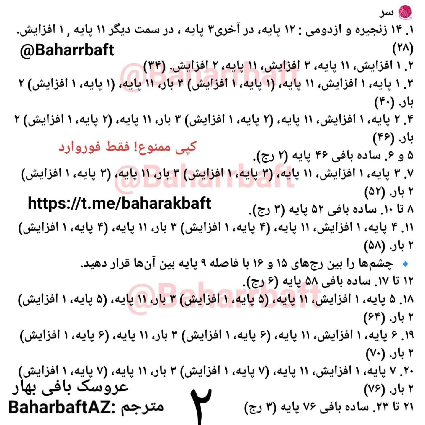 Zرافه آکاسیا: طرح بافتنی و آموزش گام به گام ساخت زرافه عروسکی با رنگ‌های گرم و جزئیات دقیق
