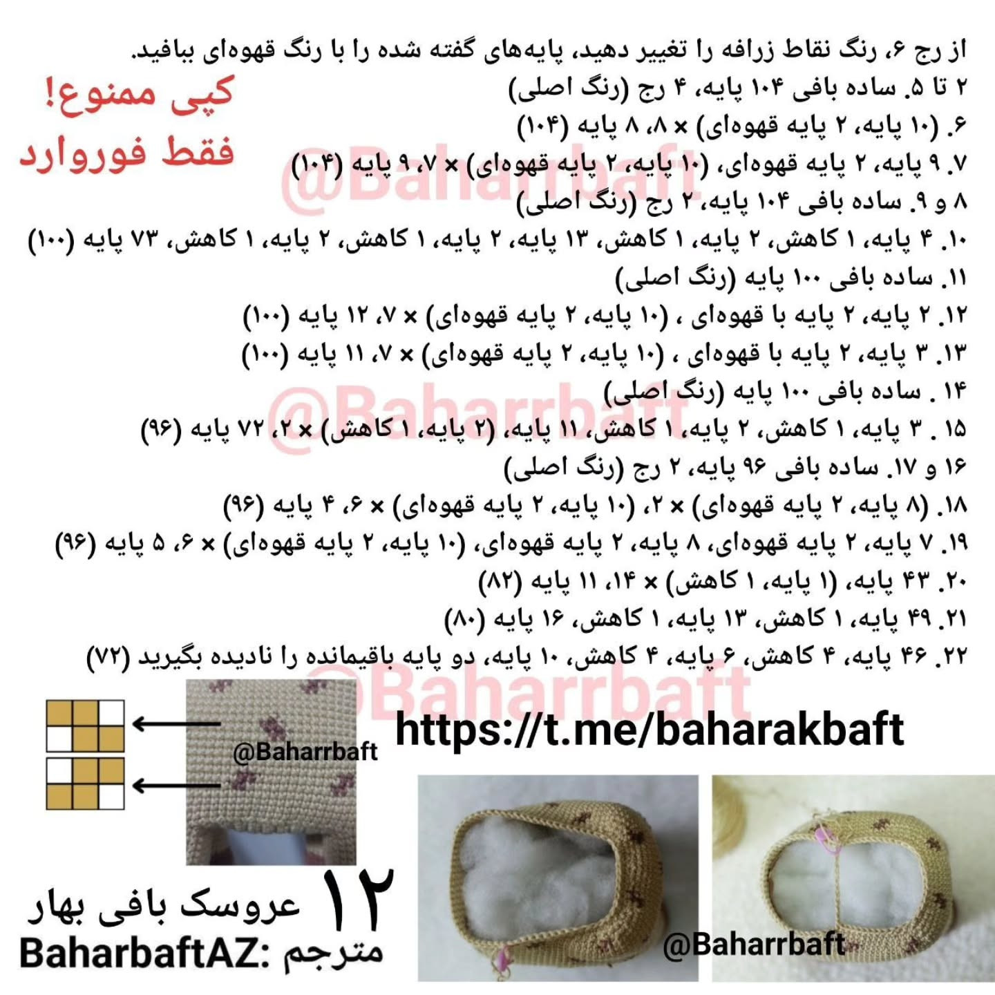 Zرافه آکاسیا: طرح بافتنی و آموزش گام به گام ساخت زرافه عروسکی با رنگ‌های گرم و جزئیات دقیق