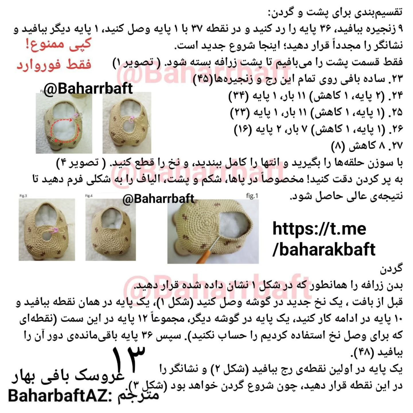 Zرافه آکاسیا: طرح بافتنی و آموزش گام به گام ساخت زرافه عروسکی با رنگ‌های گرم و جزئیات دقیق
