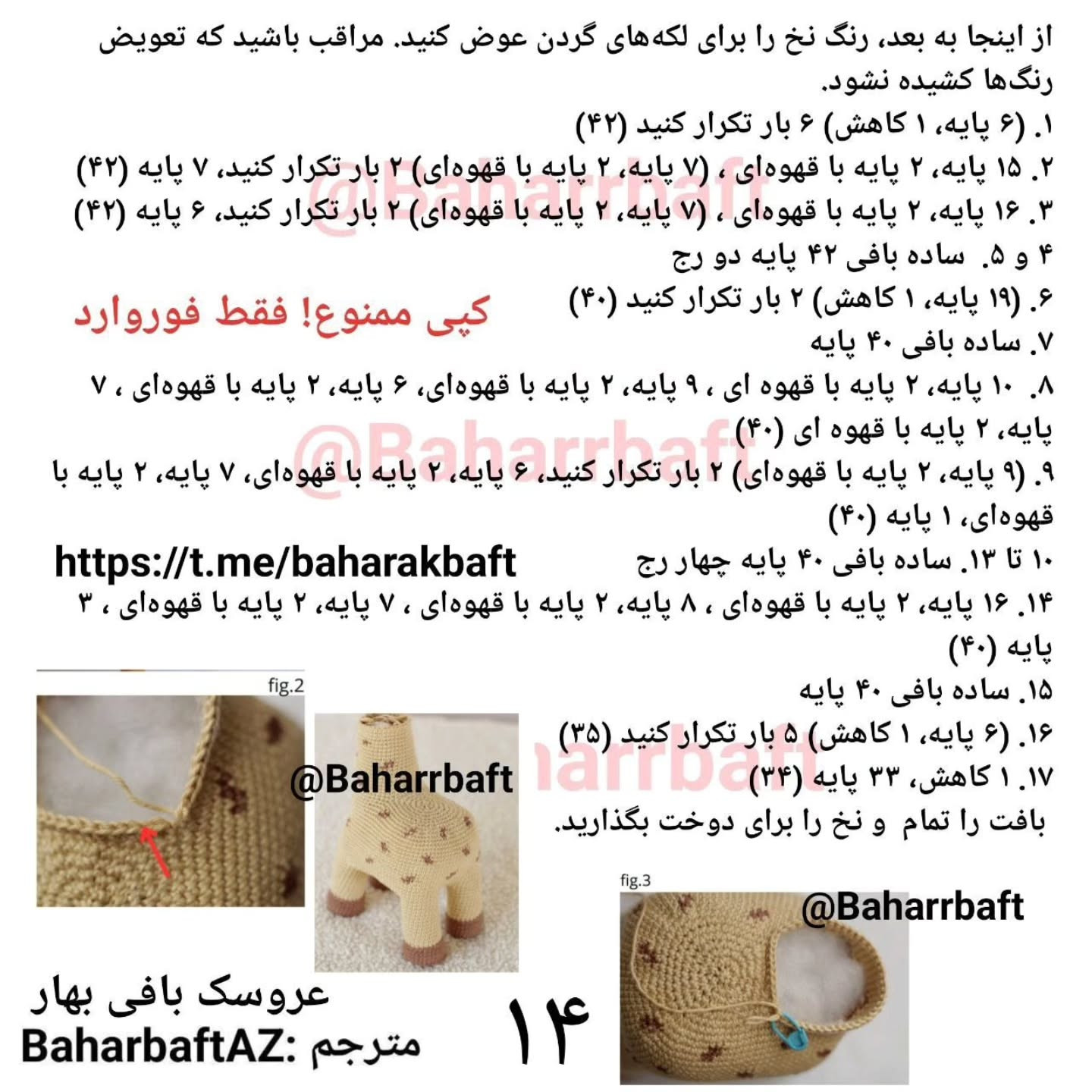 Zرافه آکاسیا: طرح بافتنی و آموزش گام به گام ساخت زرافه عروسکی با رنگ‌های گرم و جزئیات دقیق