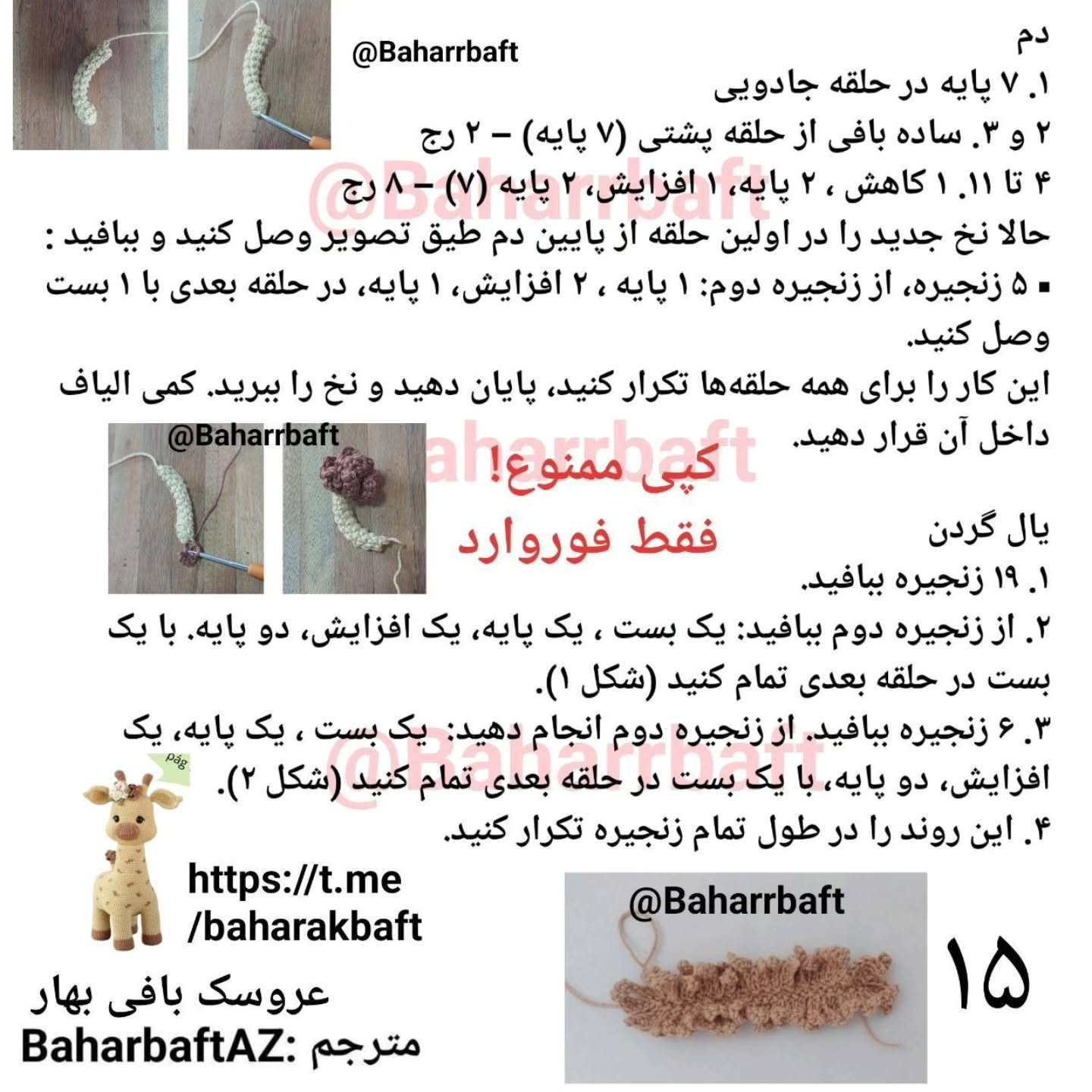 Zرافه آکاسیا: طرح بافتنی و آموزش گام به گام ساخت زرافه عروسکی با رنگ‌های گرم و جزئیات دقیق