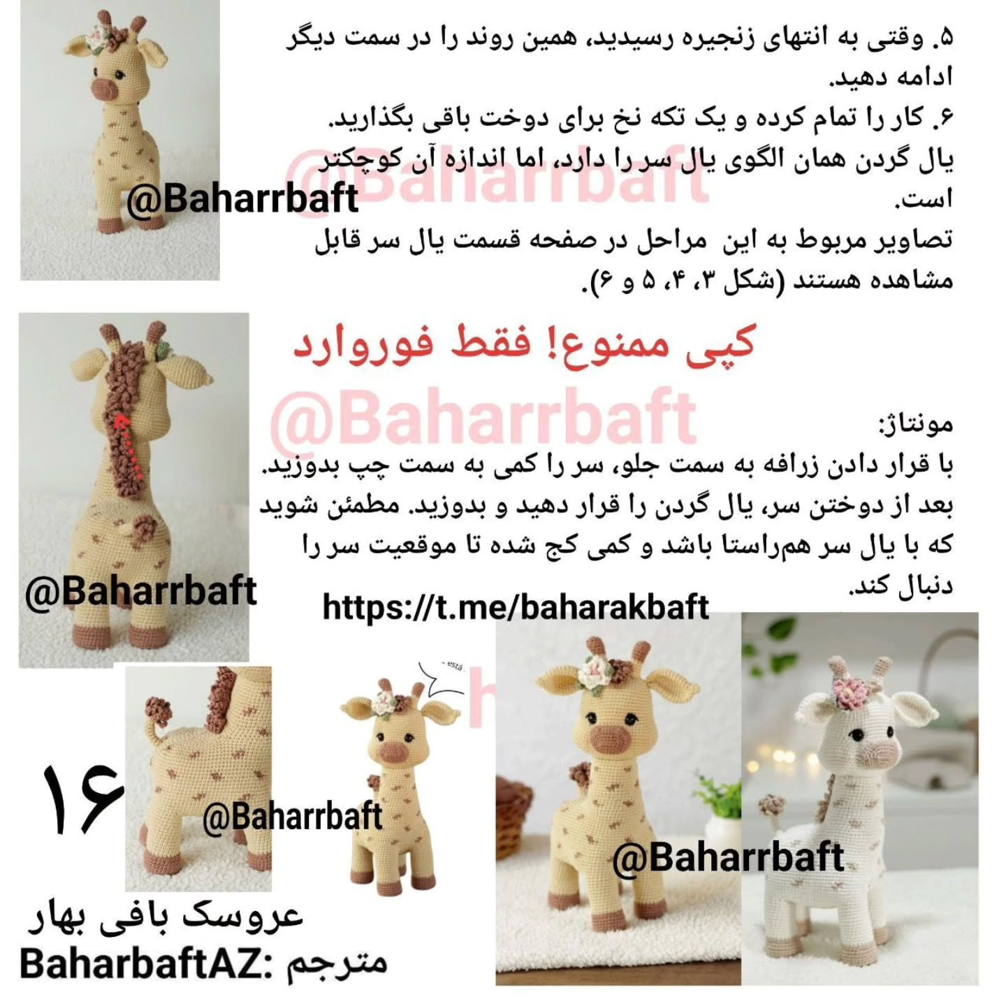 Zرافه آکاسیا: طرح بافتنی و آموزش گام به گام ساخت زرافه عروسکی با رنگ‌های گرم و جزئیات دقیق