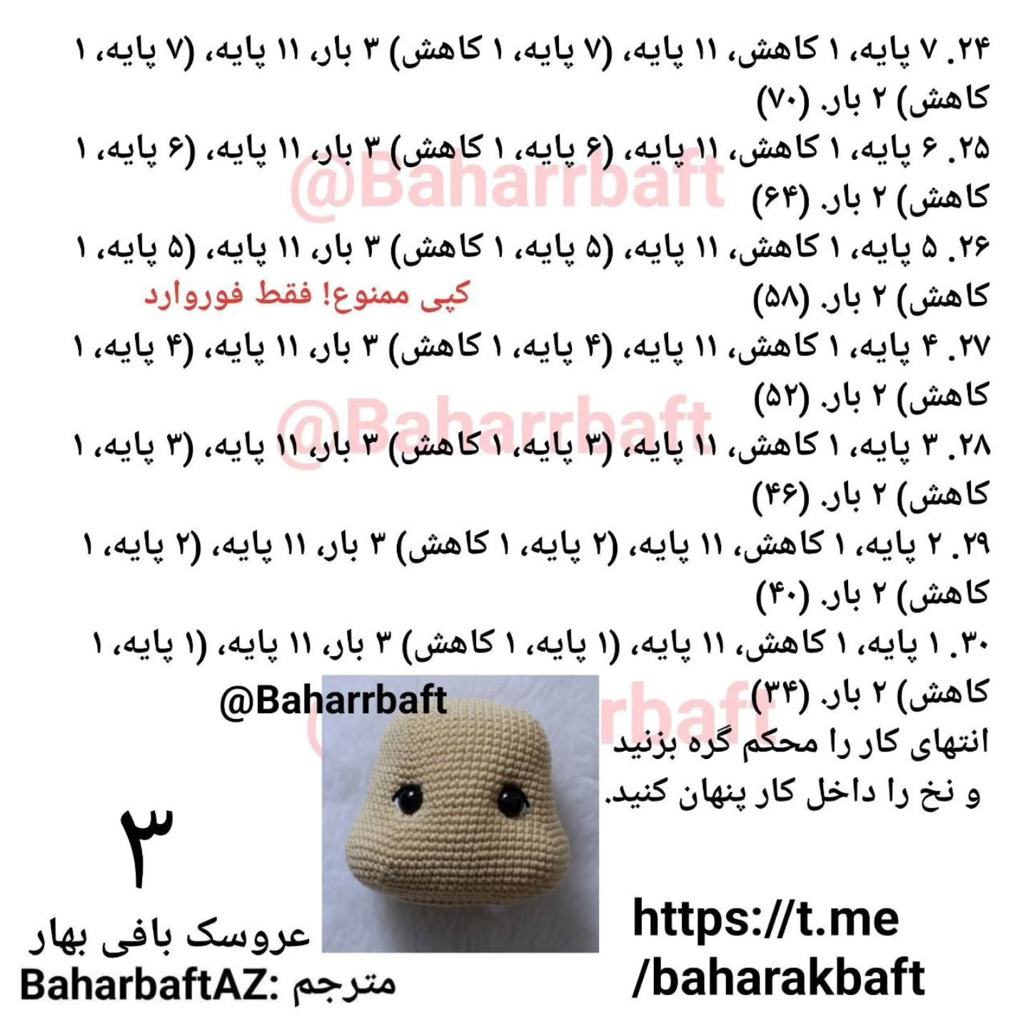 Zرافه آکاسیا: طرح بافتنی و آموزش گام به گام ساخت زرافه عروسکی با رنگ‌های گرم و جزئیات دقیق