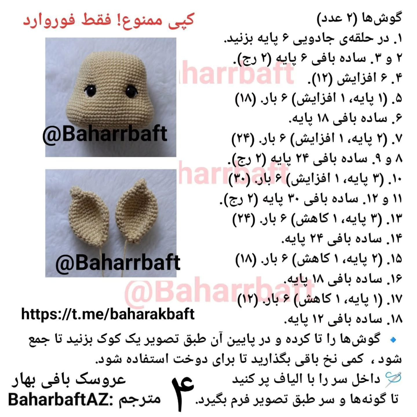 Zرافه آکاسیا: طرح بافتنی و آموزش گام به گام ساخت زرافه عروسکی با رنگ‌های گرم و جزئیات دقیق